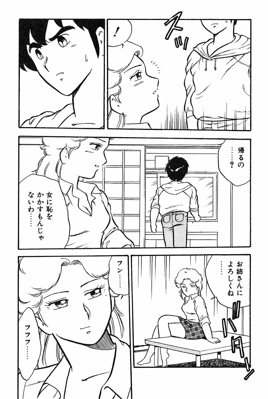 お姉さんは先生！ Page.166