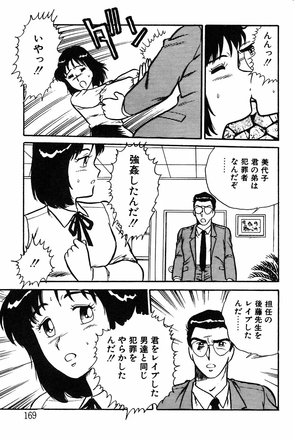 お姉さんは先生！ Page.169