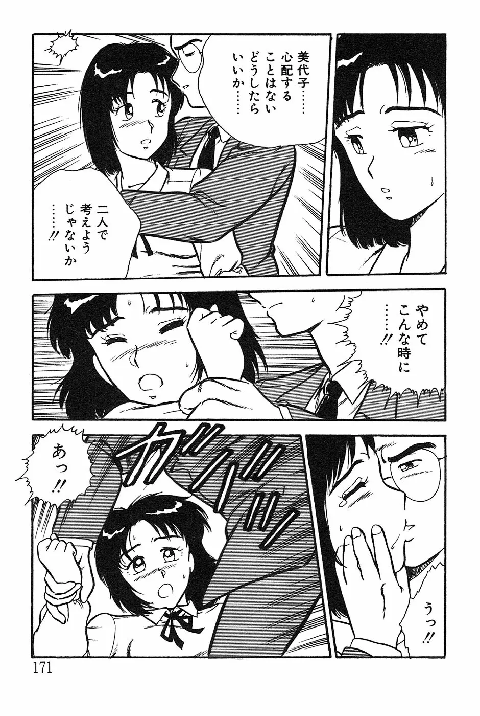 お姉さんは先生！ Page.171