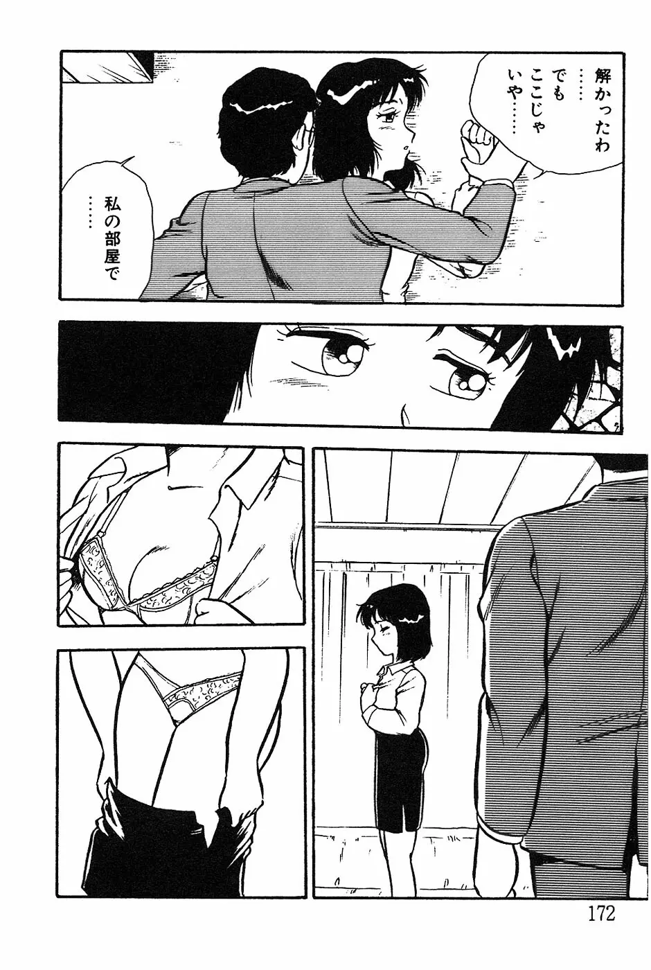 お姉さんは先生！ Page.172