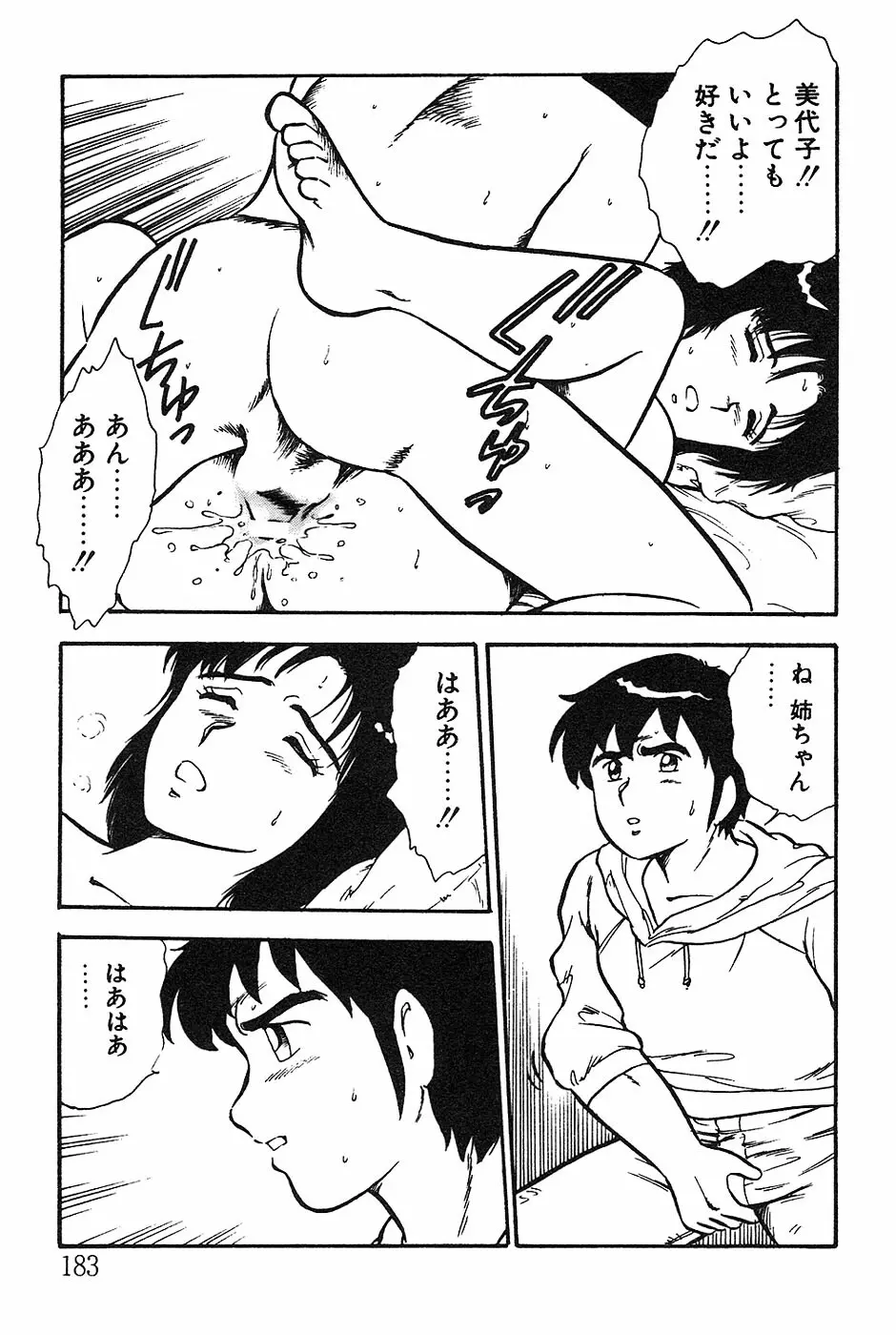 お姉さんは先生！ Page.183