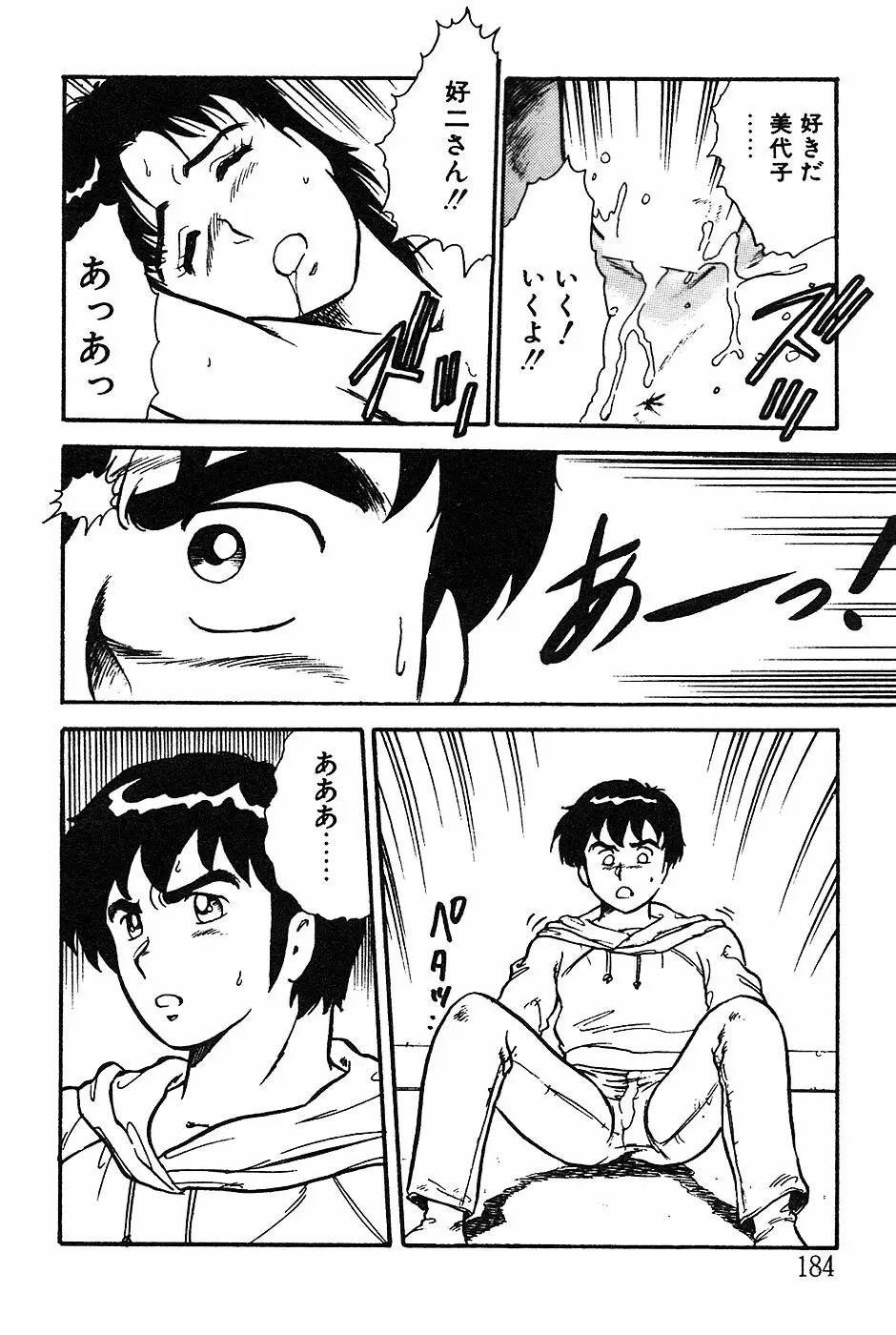 お姉さんは先生！ Page.184