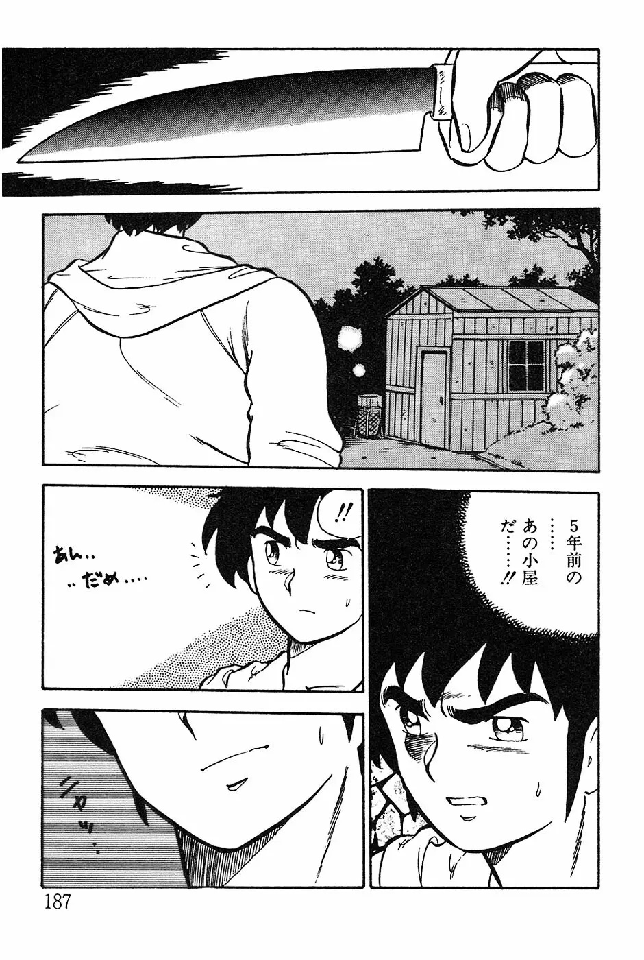 お姉さんは先生！ Page.187