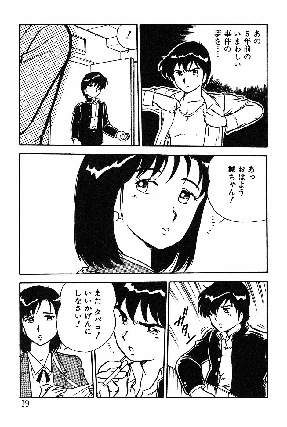 お姉さんは先生！ Page.19