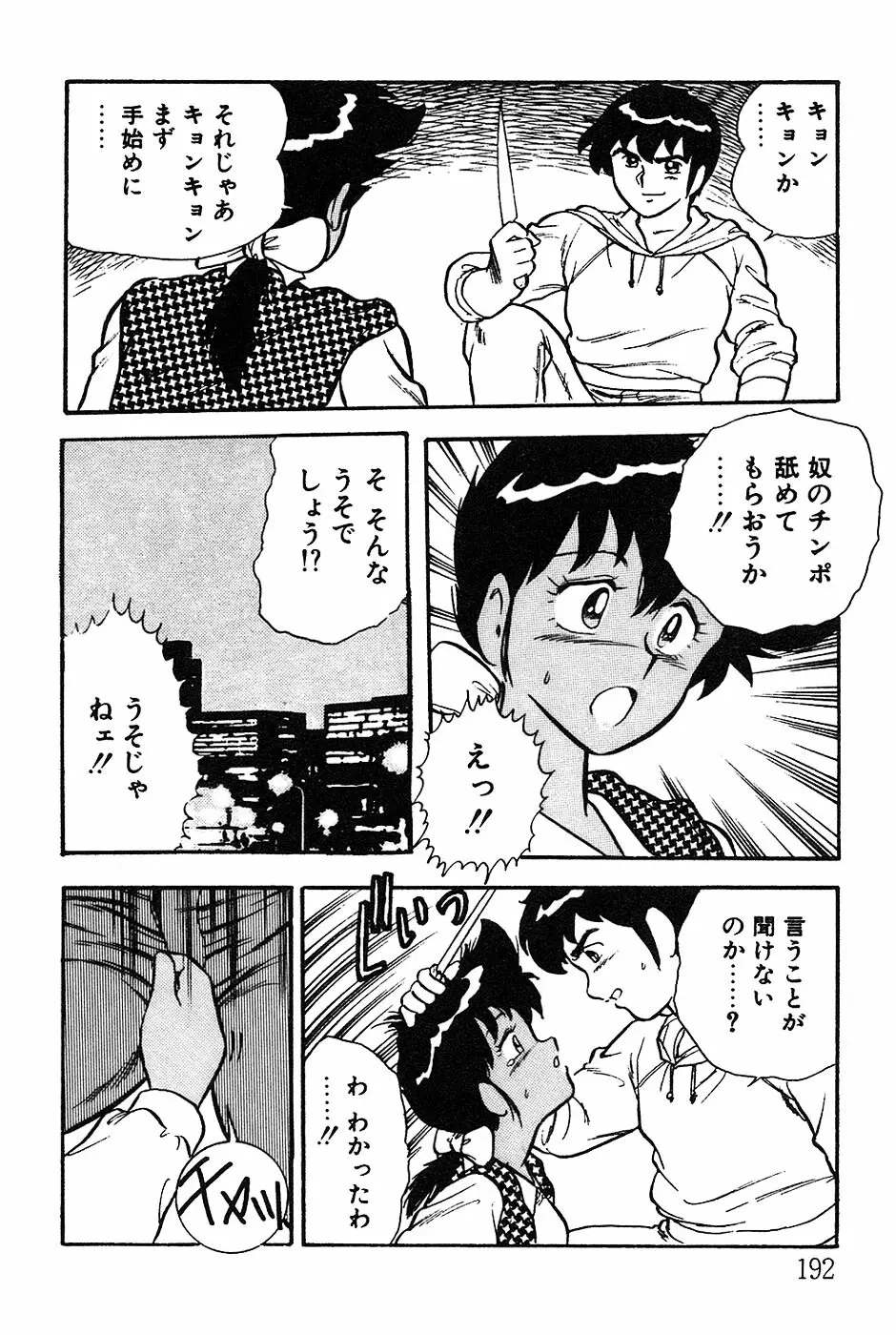 お姉さんは先生！ Page.192