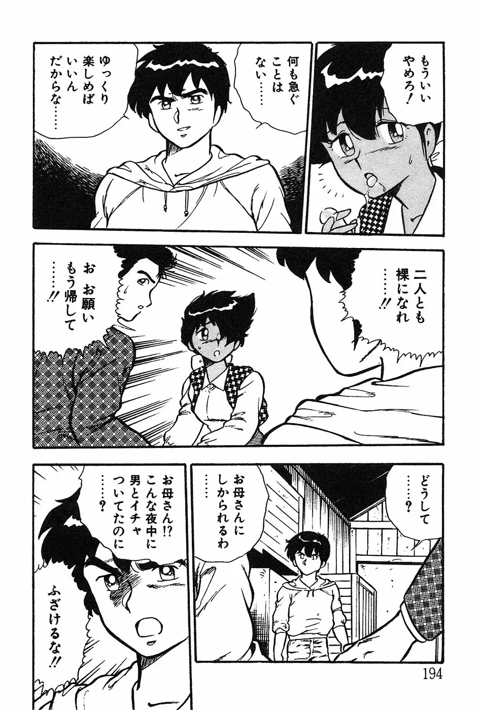 お姉さんは先生！ Page.194