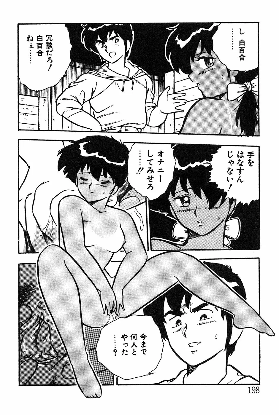 お姉さんは先生！ Page.198