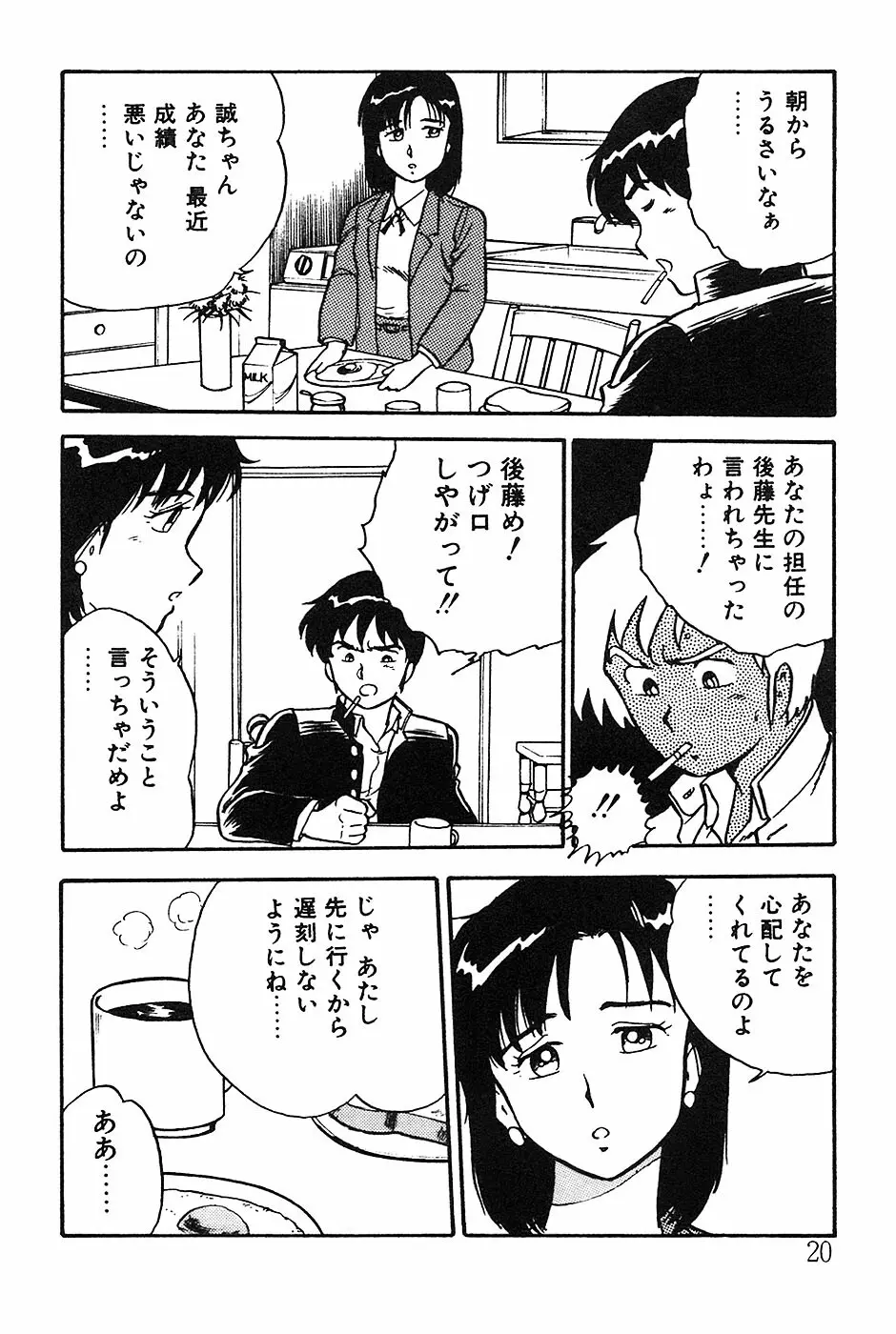 お姉さんは先生！ Page.20