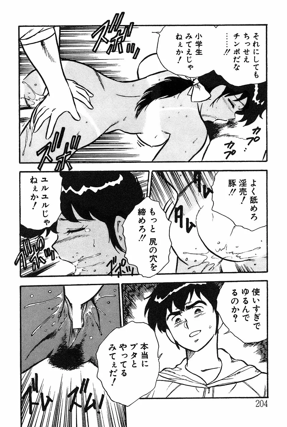 お姉さんは先生！ Page.204