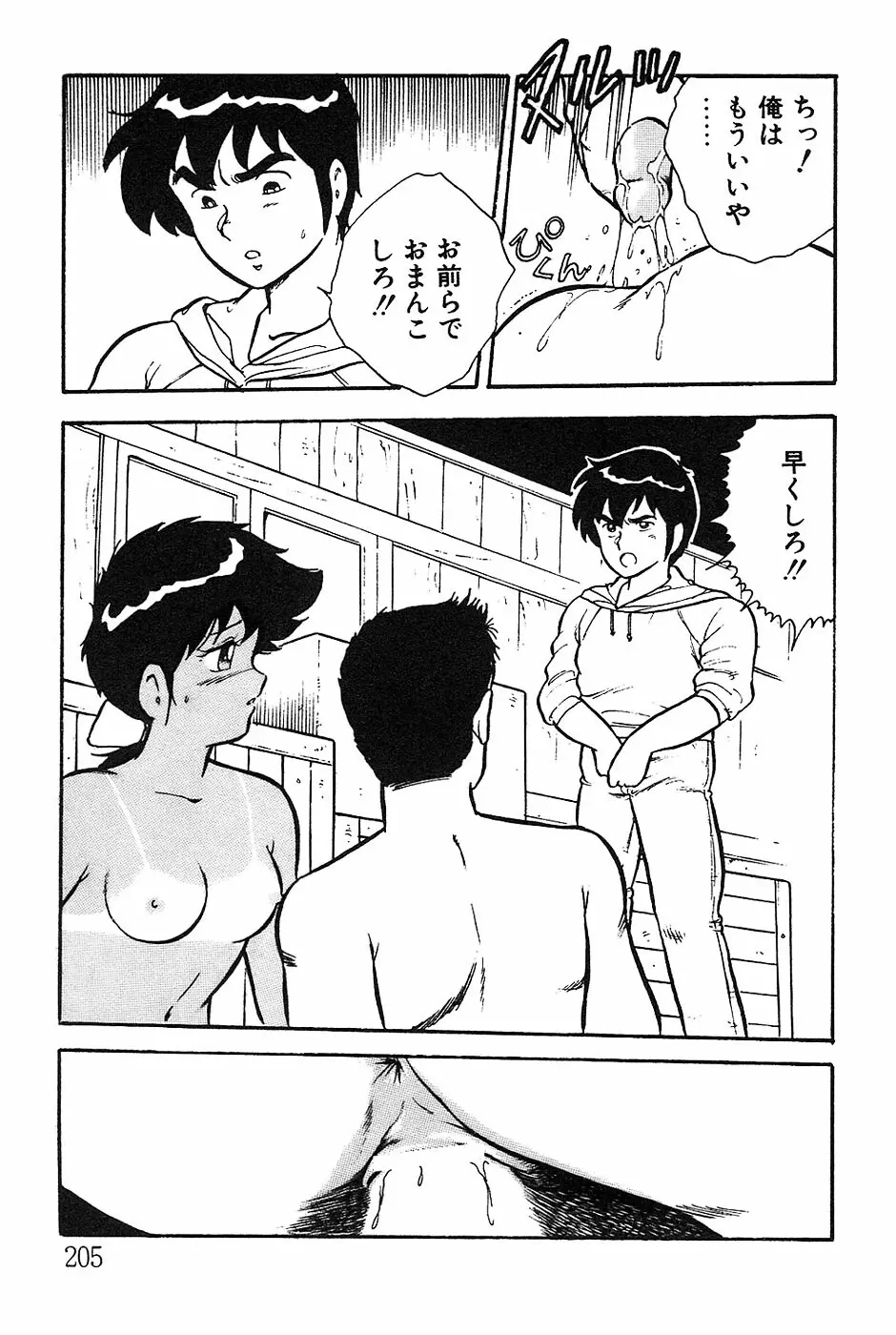 お姉さんは先生！ Page.205