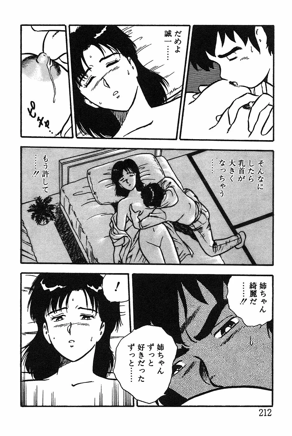 お姉さんは先生！ Page.212