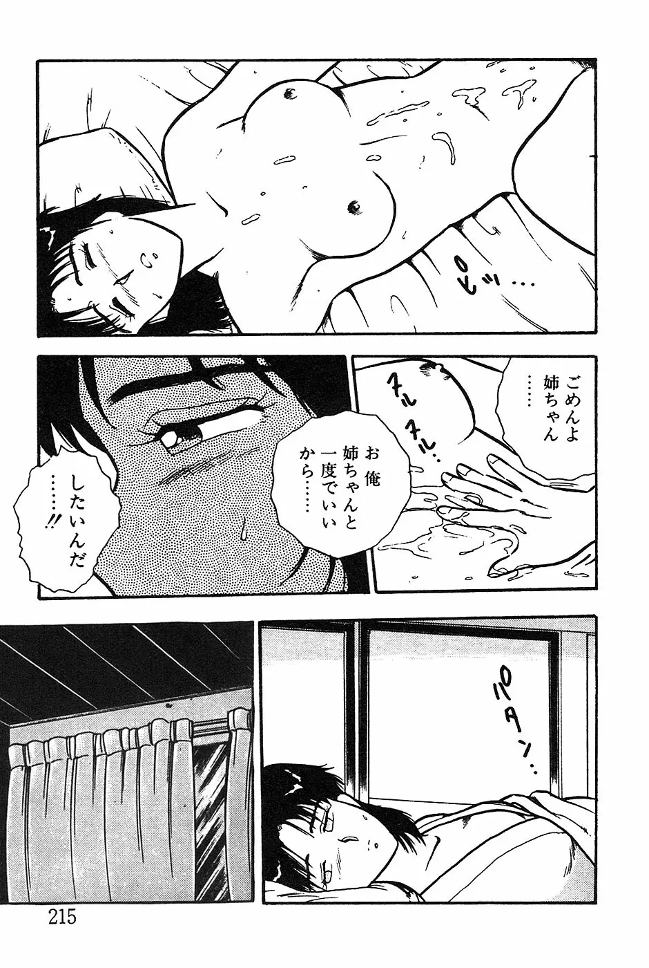 お姉さんは先生！ Page.215