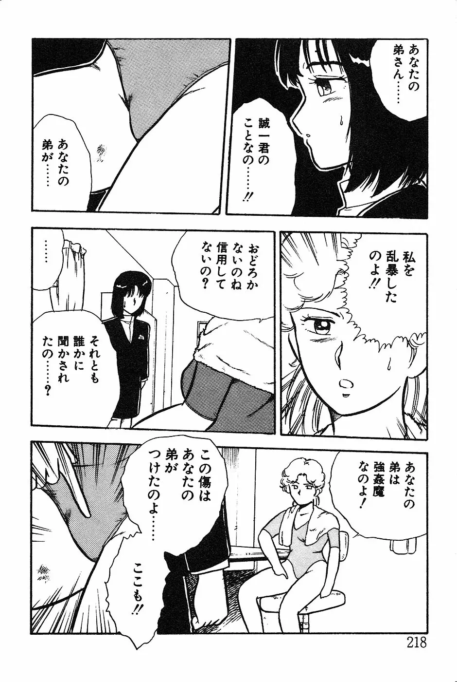 お姉さんは先生！ Page.218