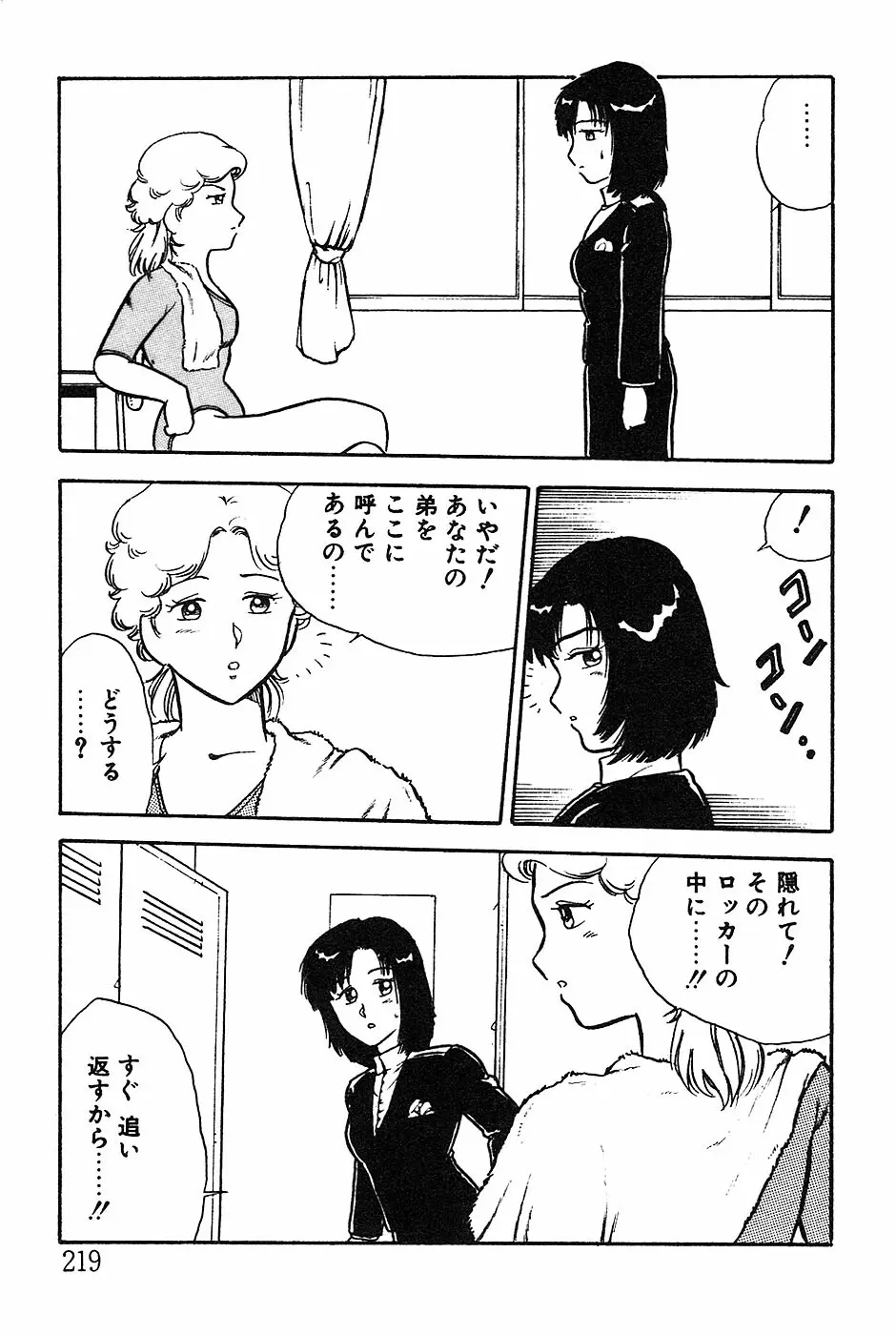 お姉さんは先生！ Page.219