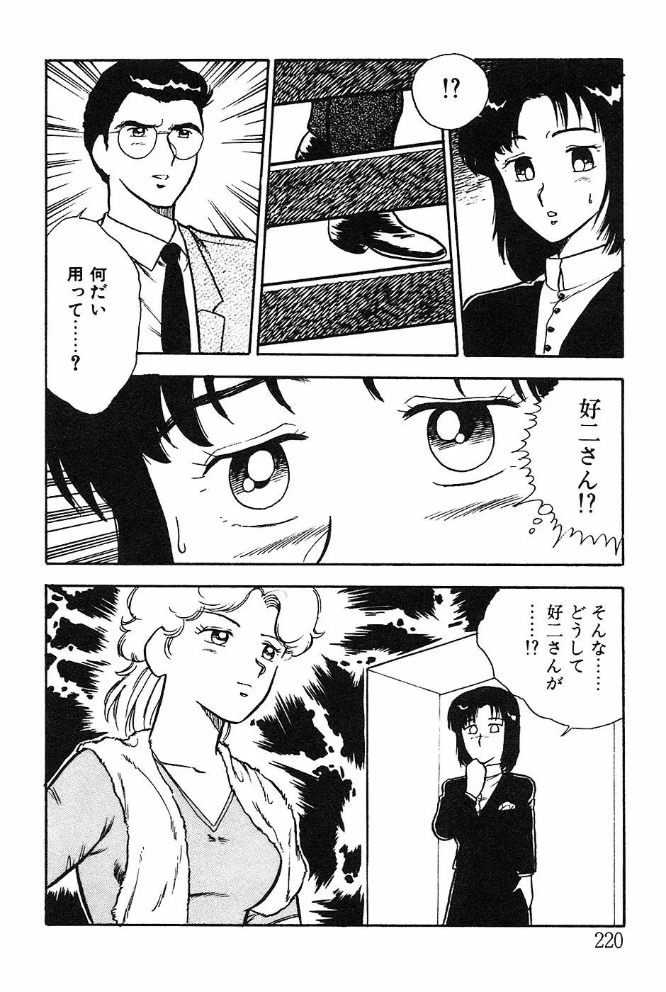 お姉さんは先生！ Page.220