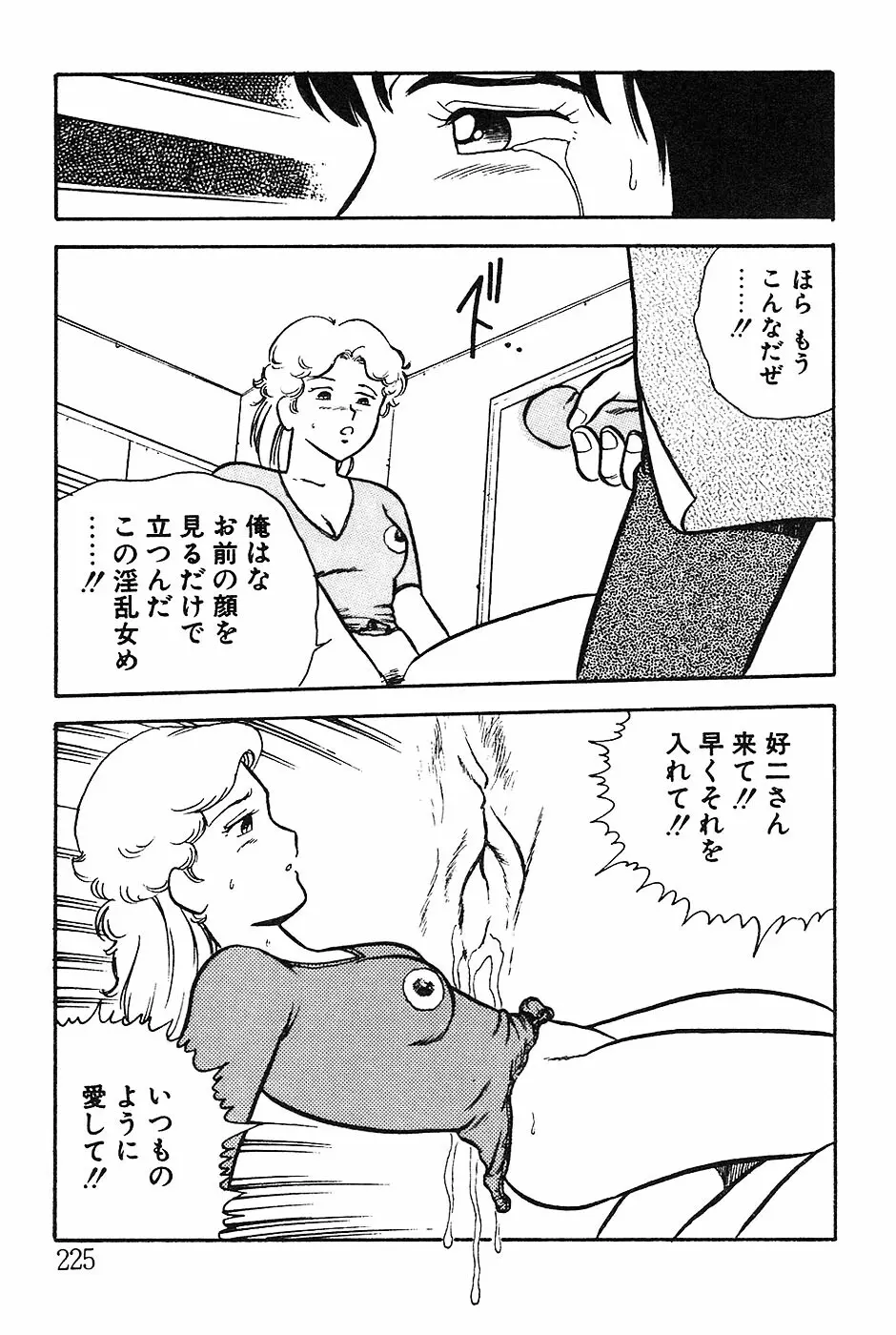 お姉さんは先生！ Page.225