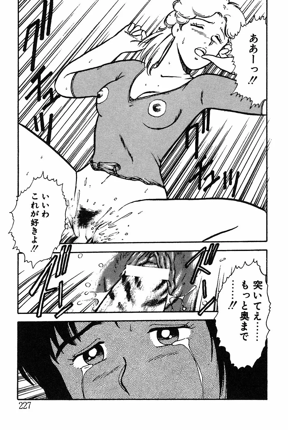 お姉さんは先生！ Page.227