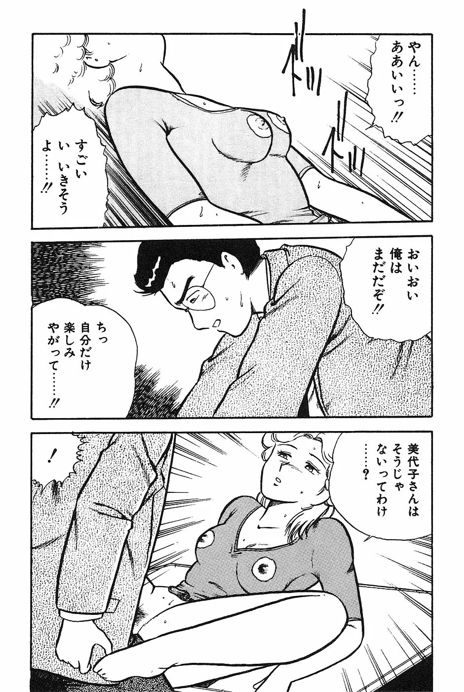 お姉さんは先生！ Page.228