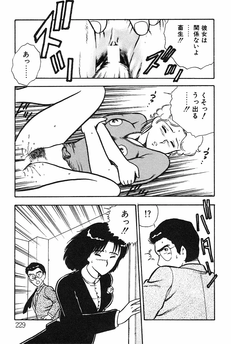 お姉さんは先生！ Page.229