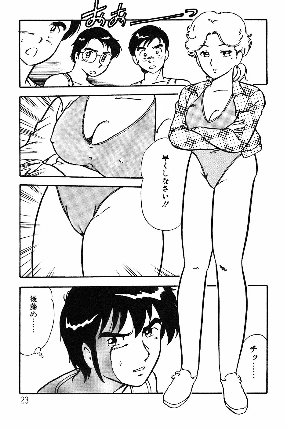 お姉さんは先生！ Page.23