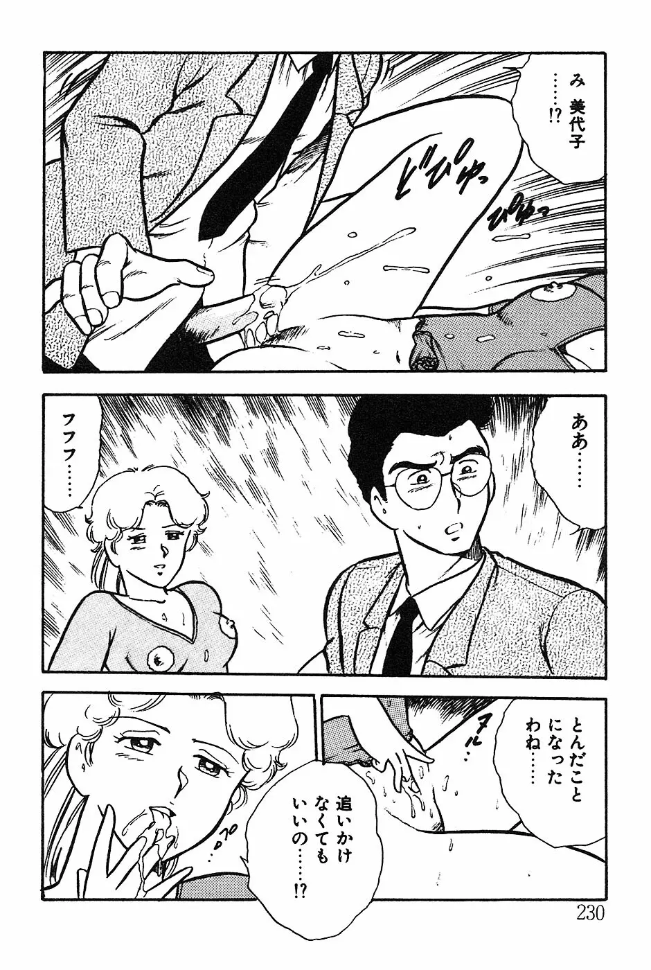 お姉さんは先生！ Page.230