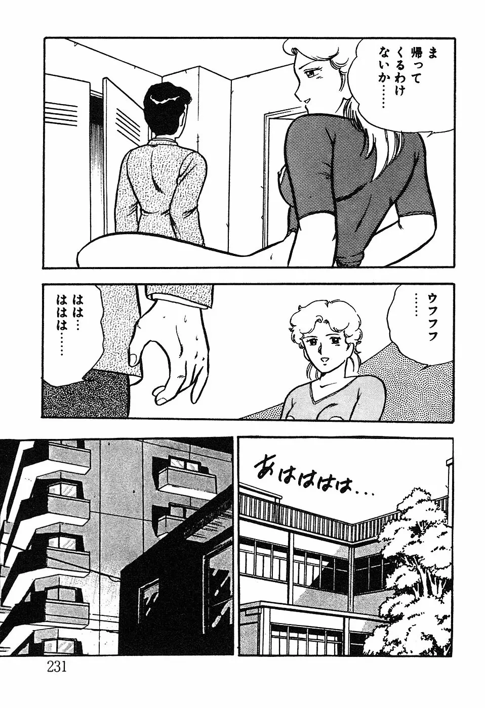 お姉さんは先生！ Page.231