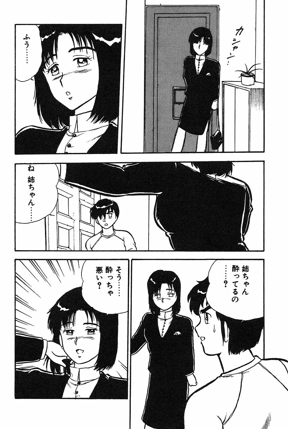 お姉さんは先生！ Page.232