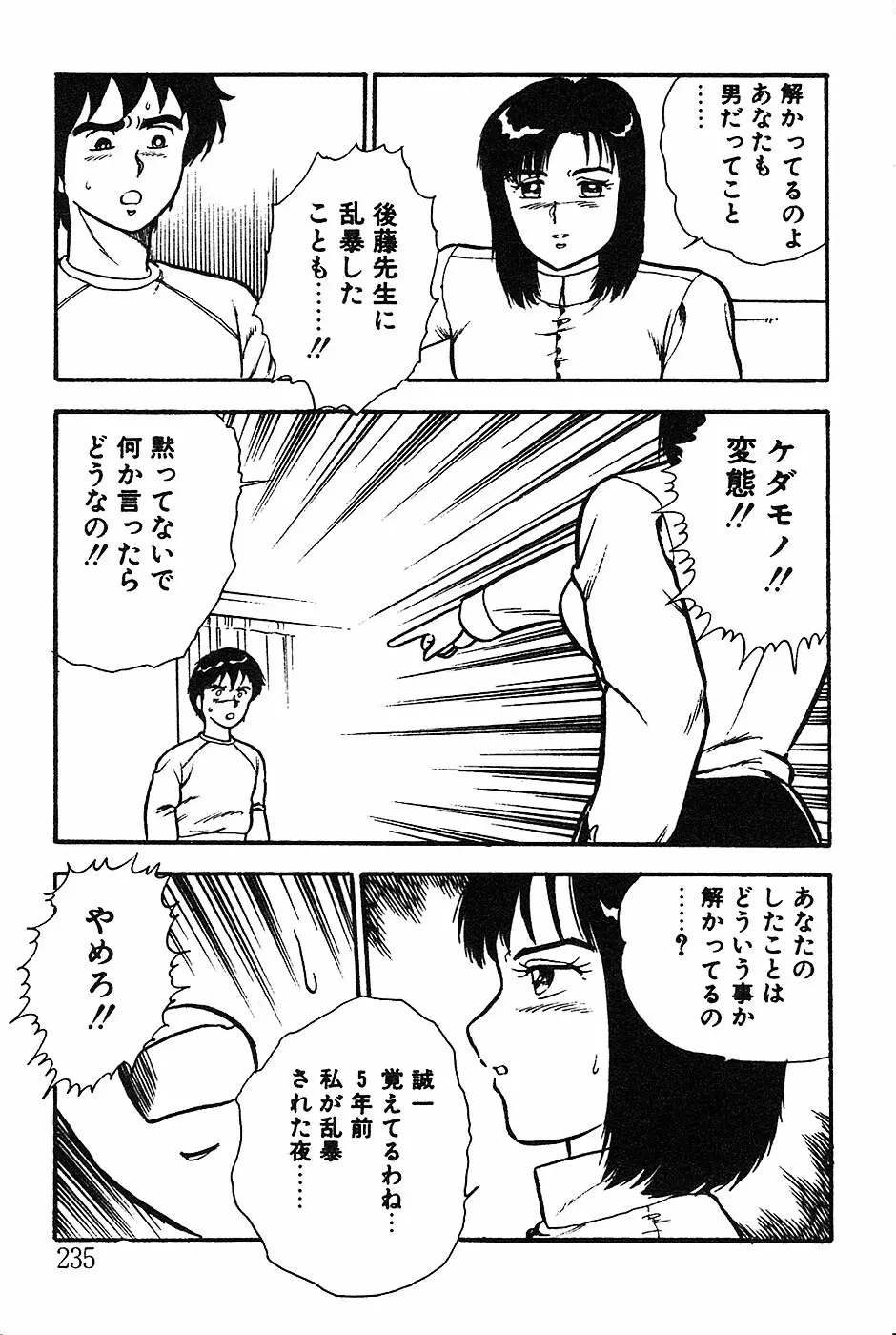 お姉さんは先生！ Page.235