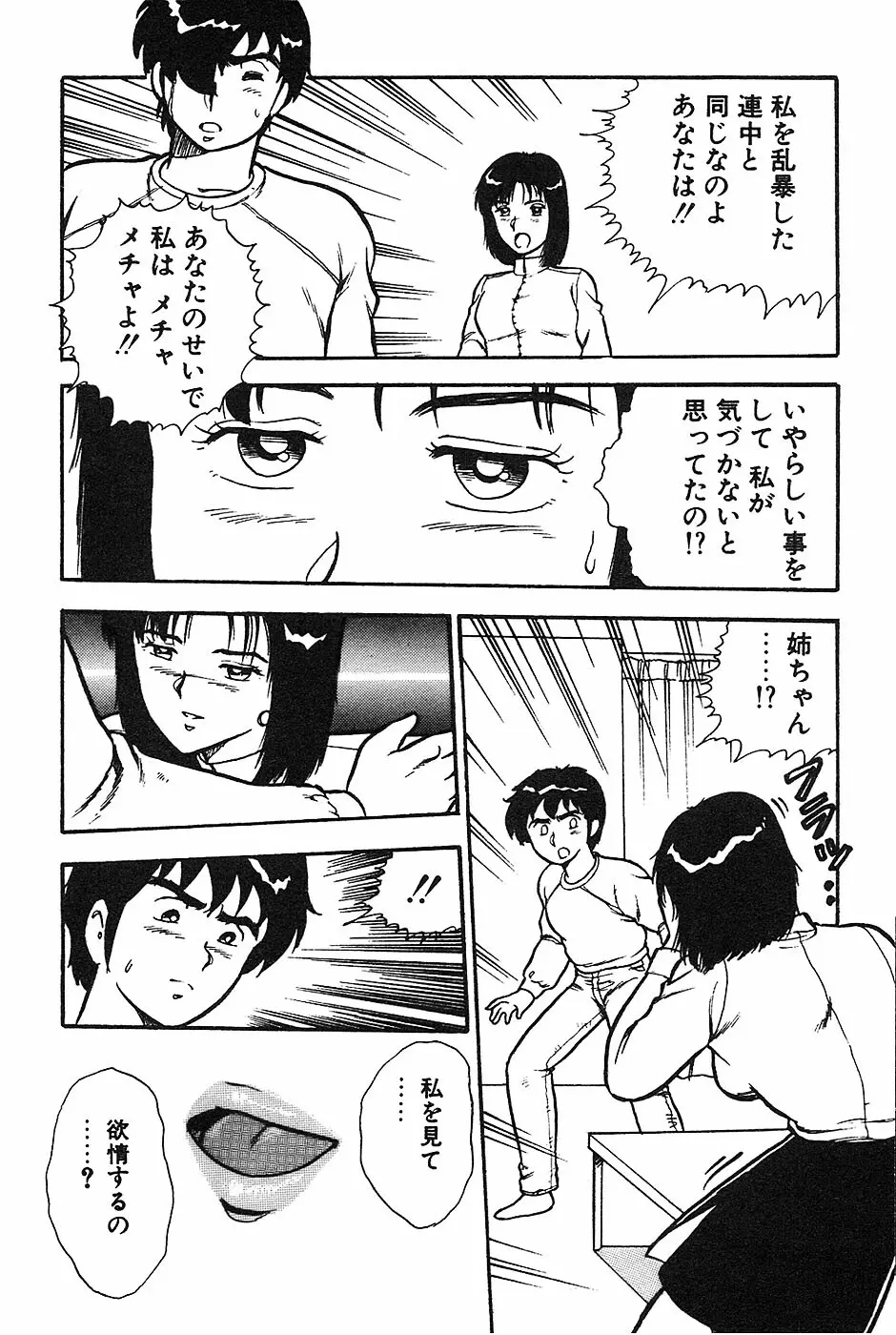 お姉さんは先生！ Page.236