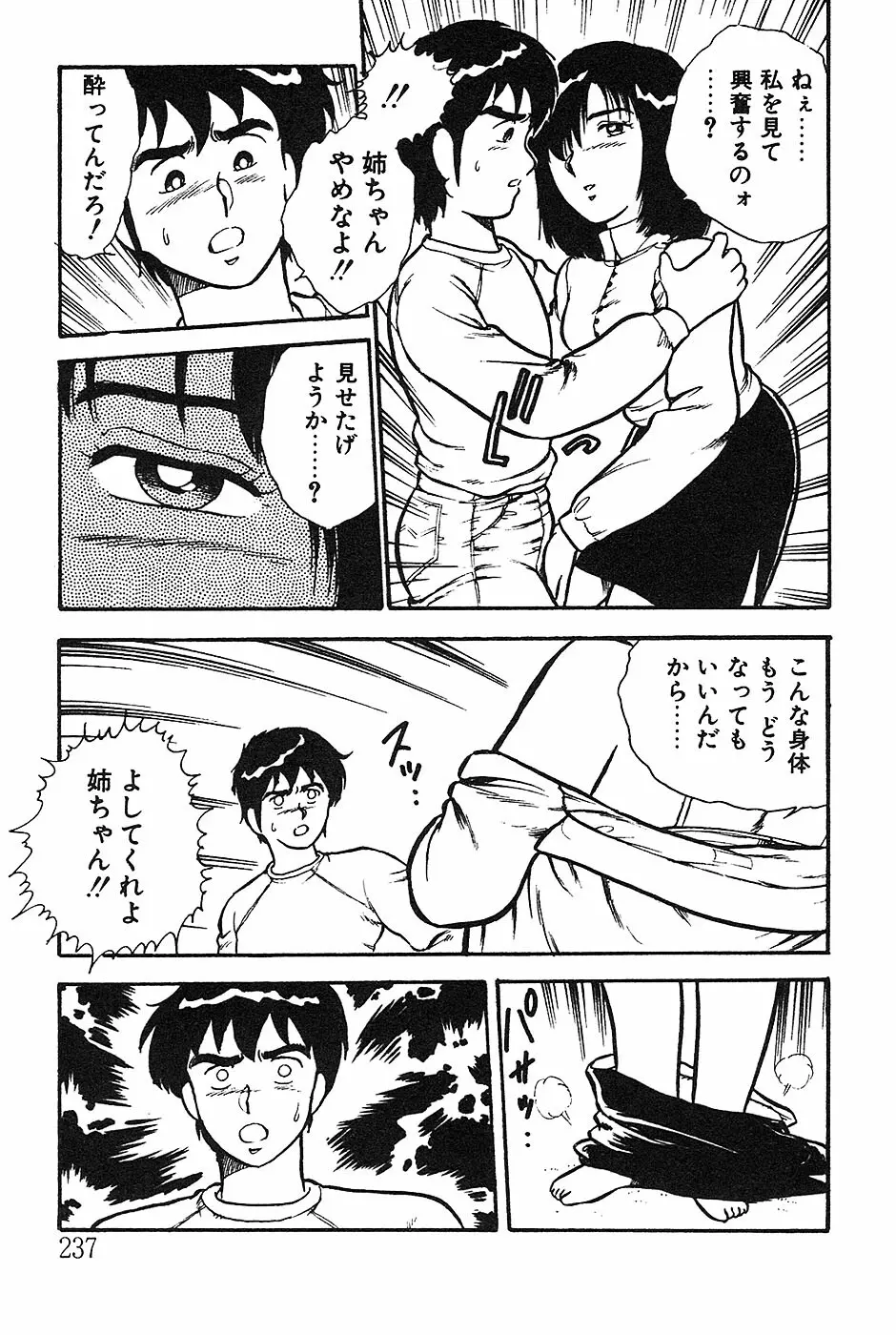 お姉さんは先生！ Page.237