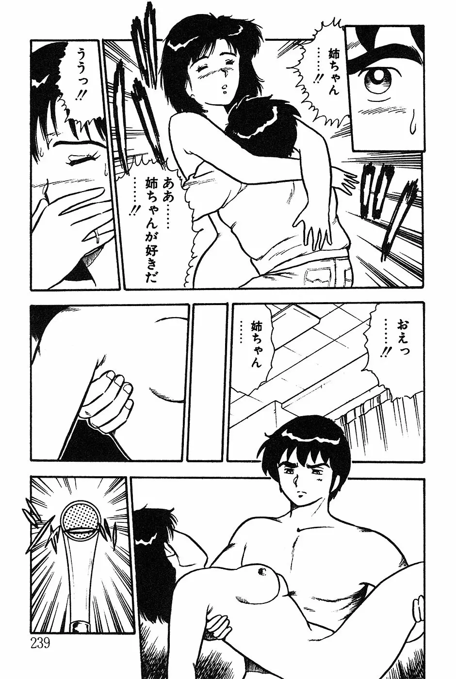 お姉さんは先生！ Page.239