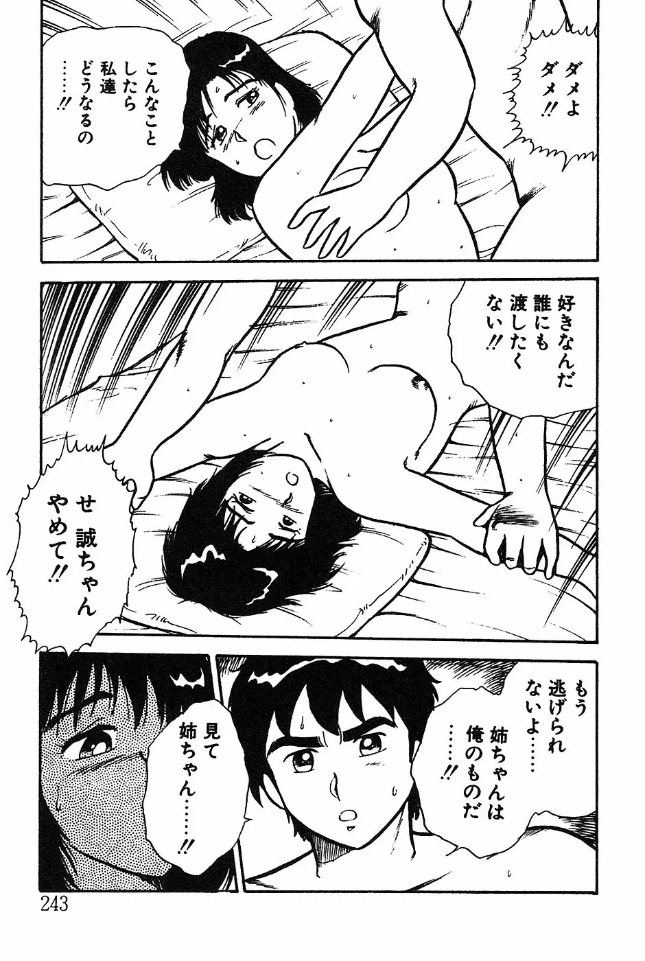 お姉さんは先生！ Page.243