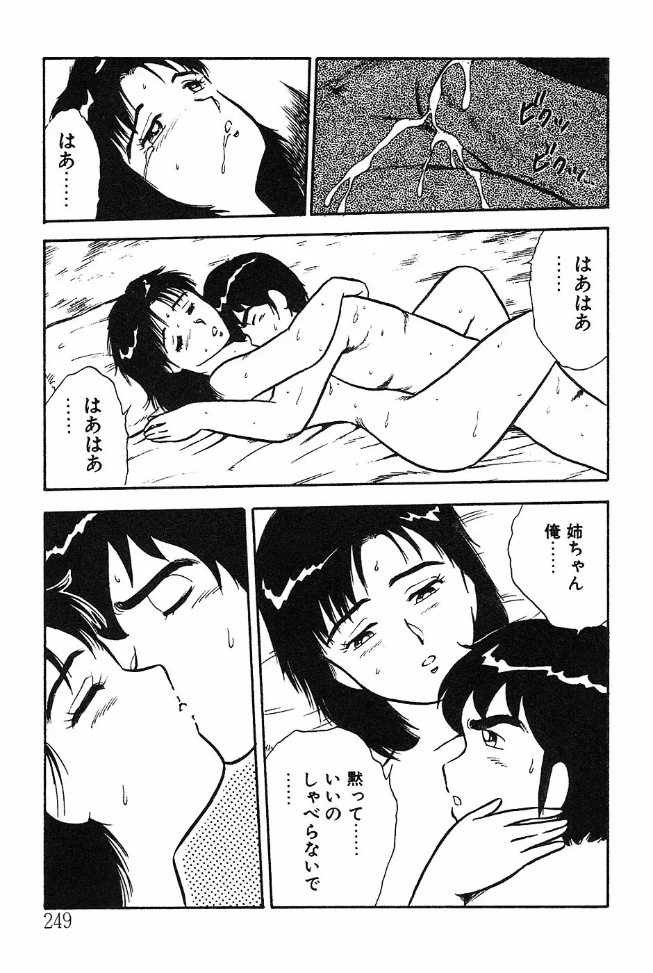 お姉さんは先生！ Page.249