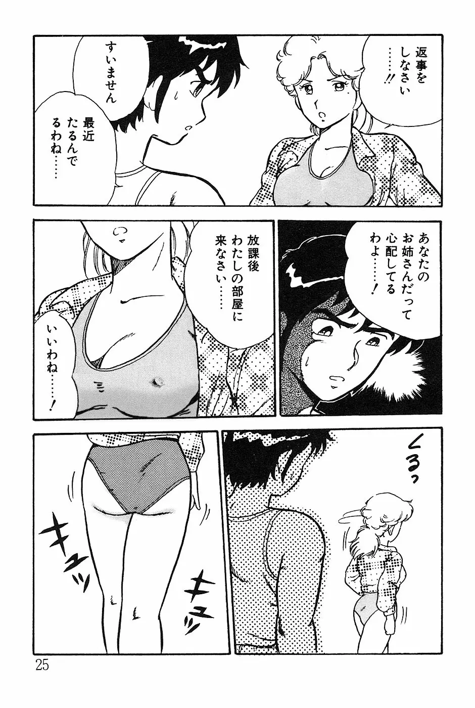 お姉さんは先生！ Page.25