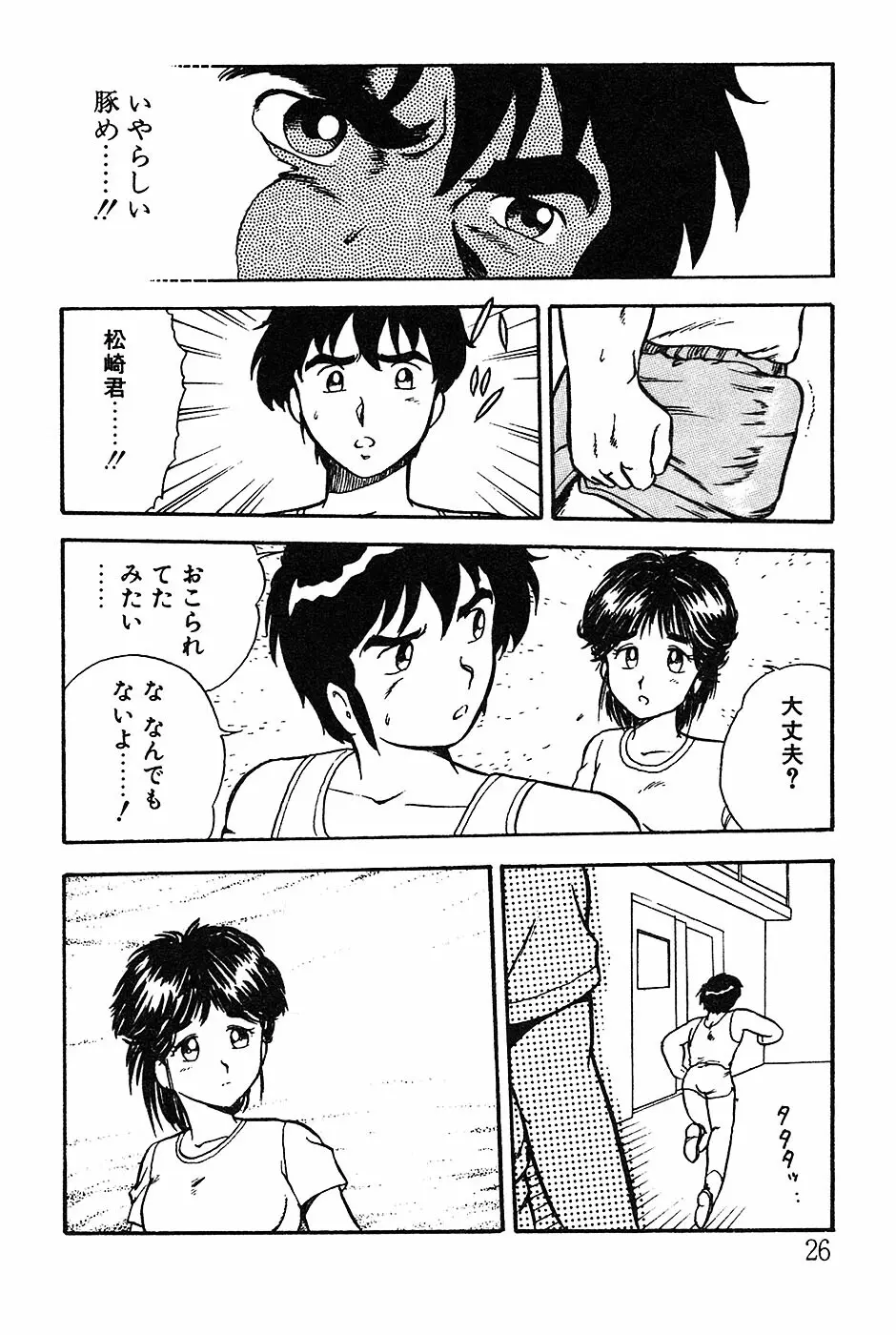 お姉さんは先生！ Page.26