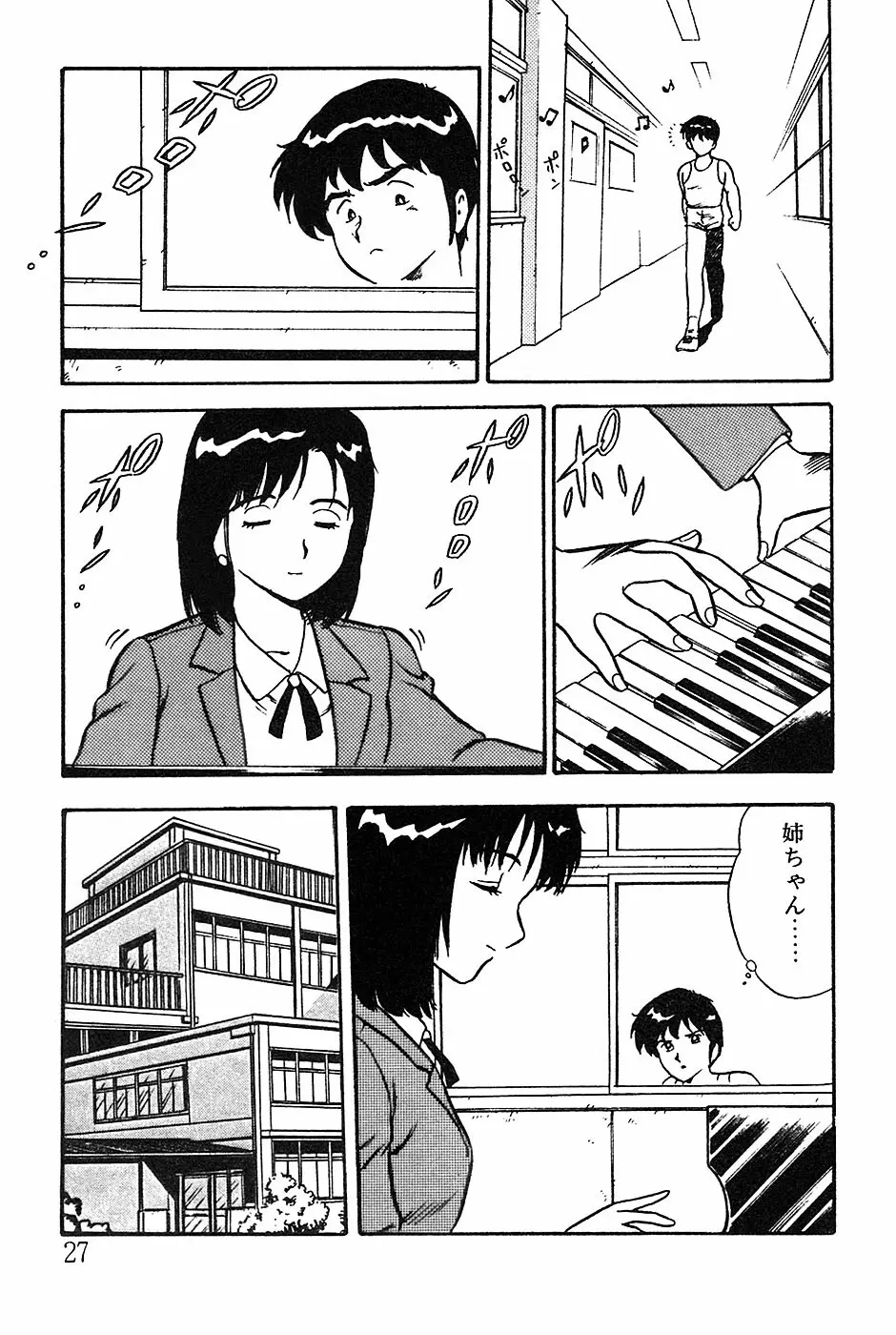 お姉さんは先生！ Page.27