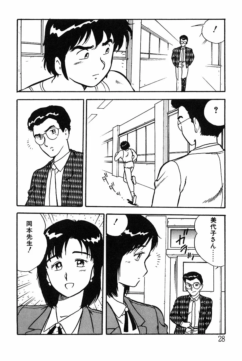 お姉さんは先生！ Page.28