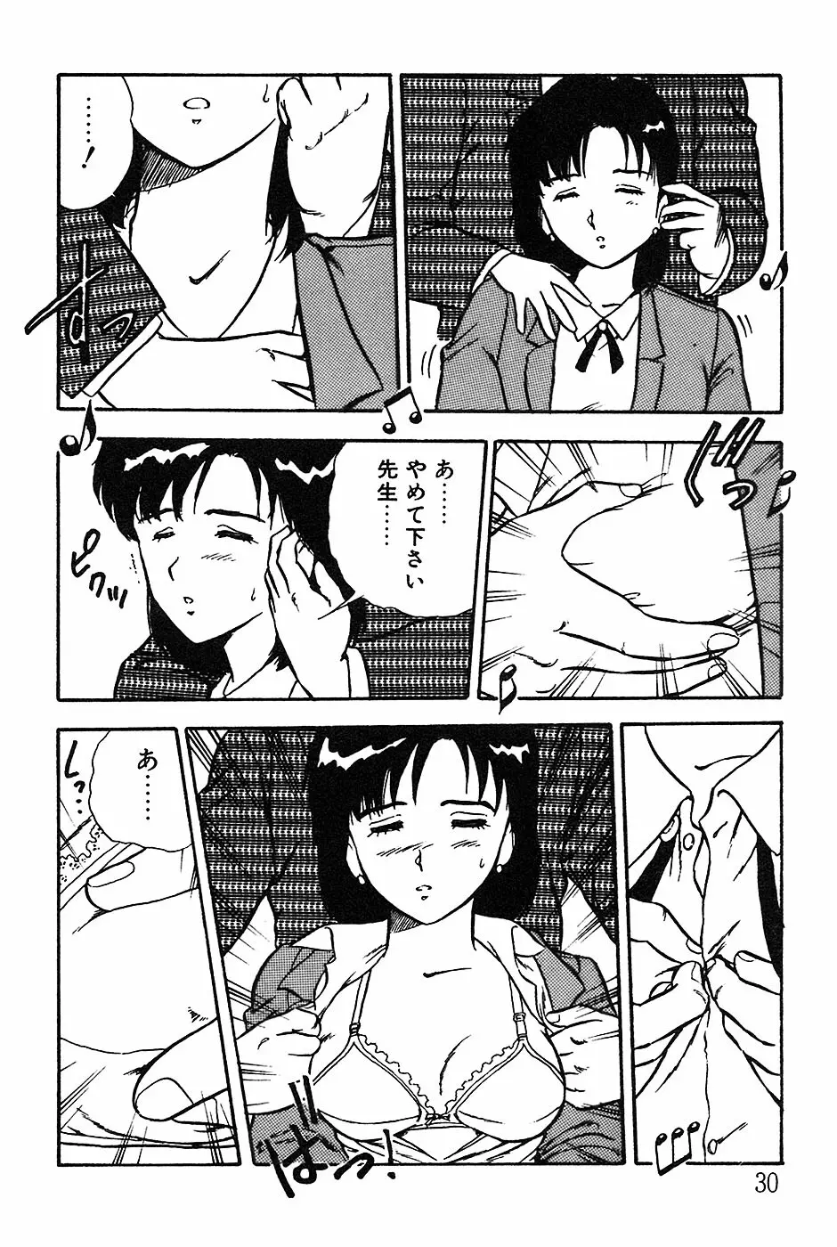 お姉さんは先生！ Page.30