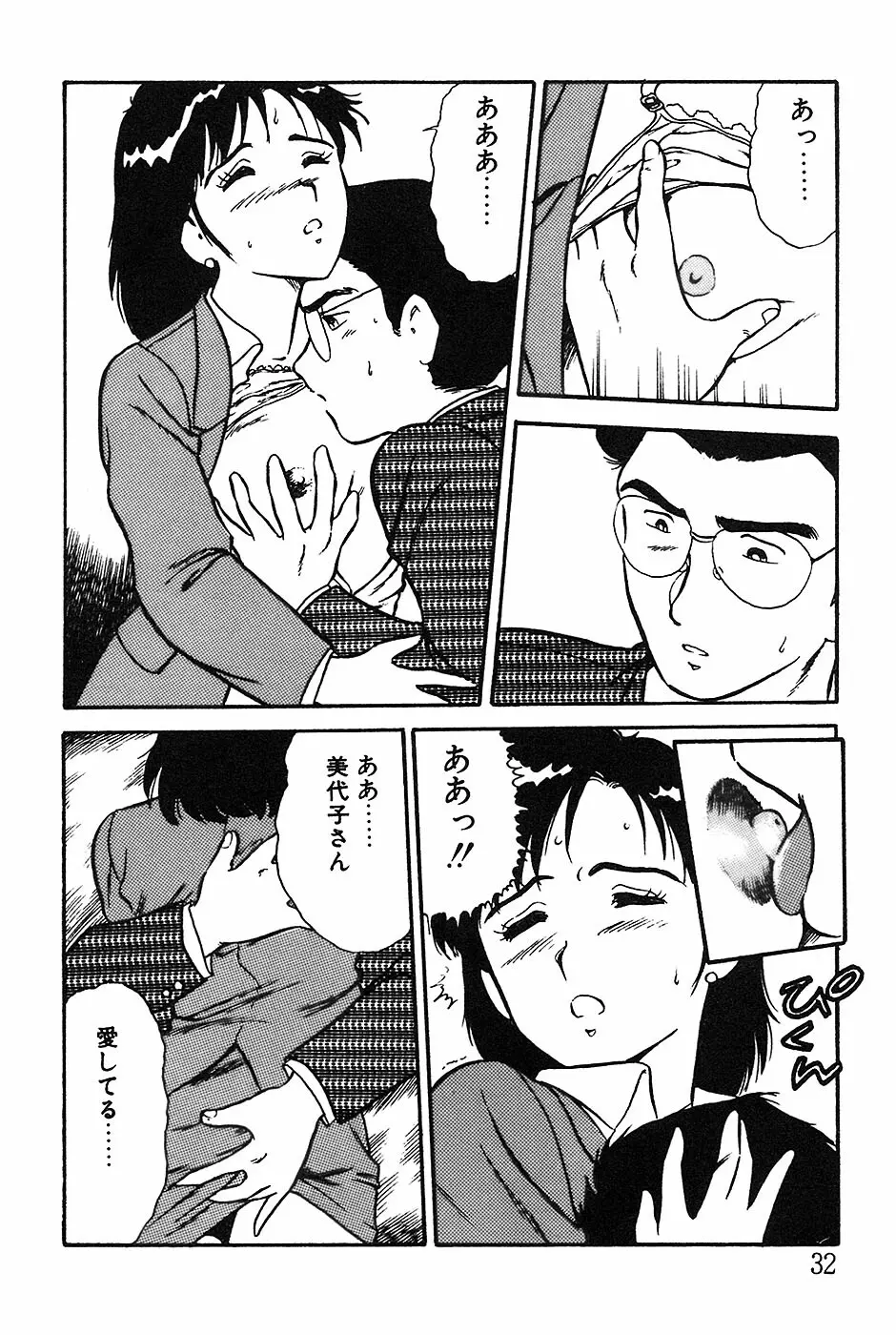 お姉さんは先生！ Page.32