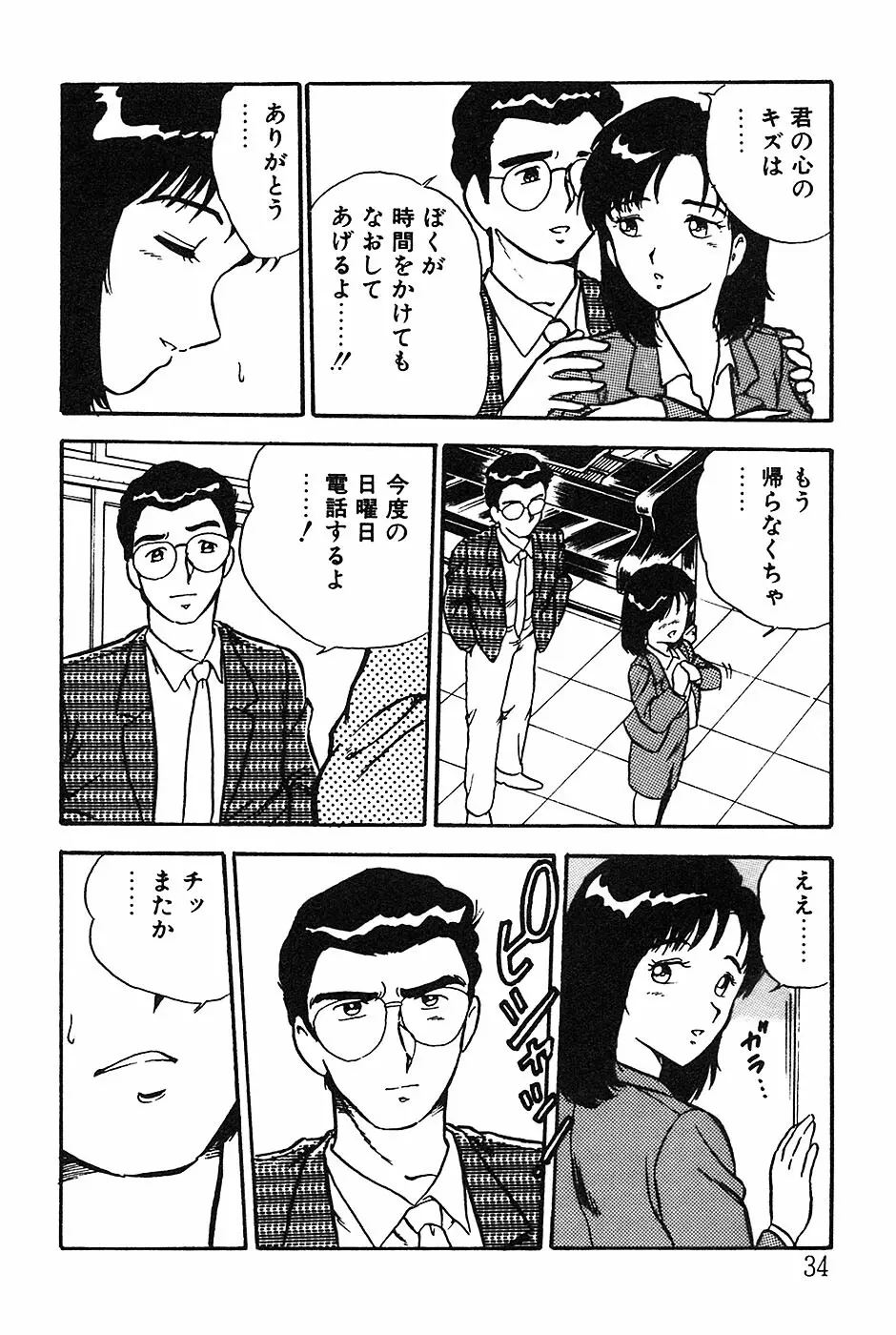 お姉さんは先生！ Page.34