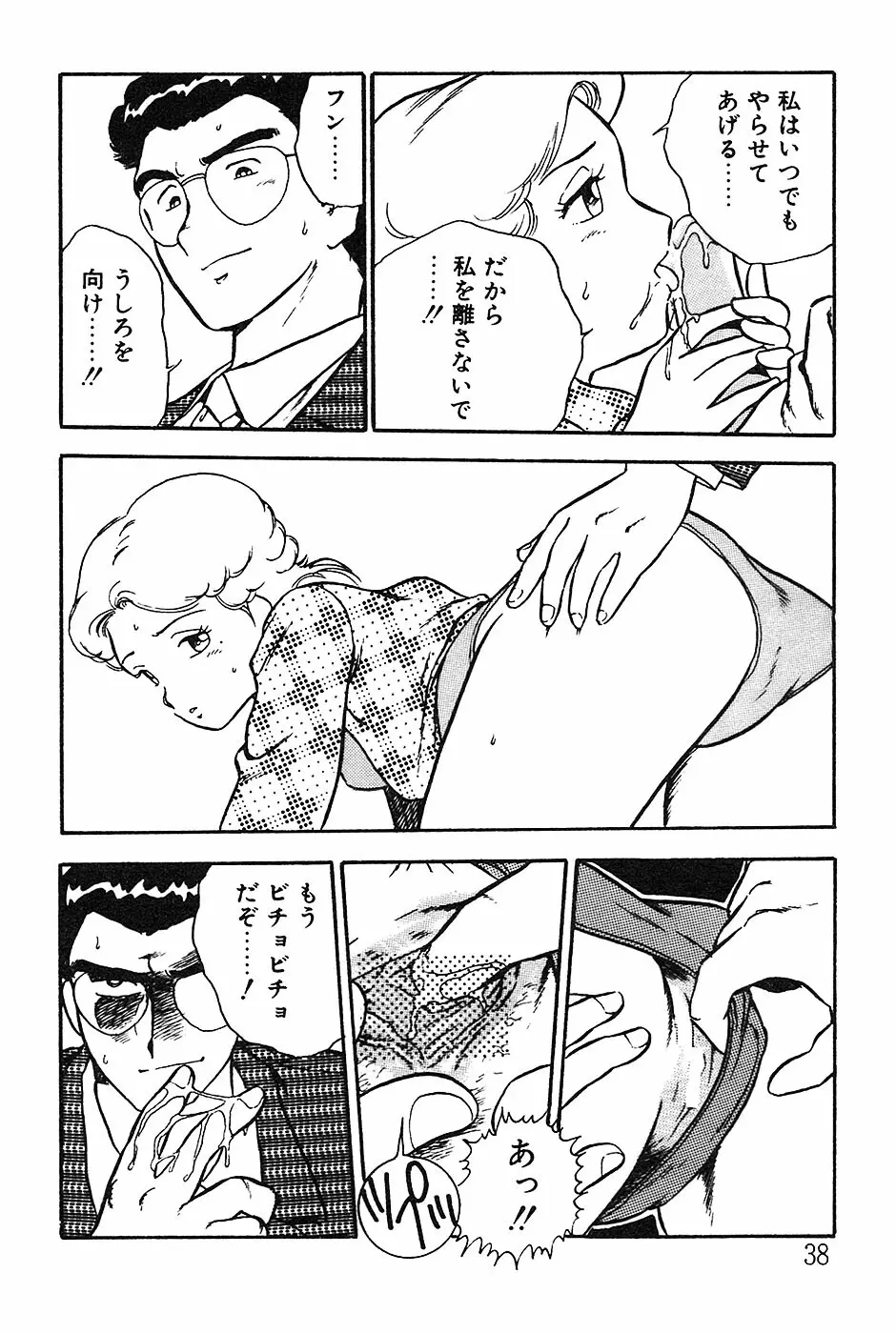 お姉さんは先生！ Page.38