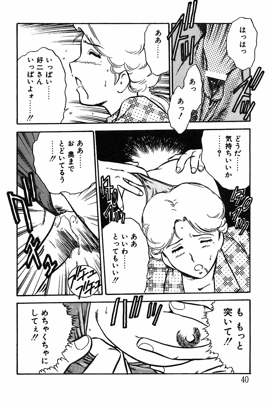 お姉さんは先生！ Page.40