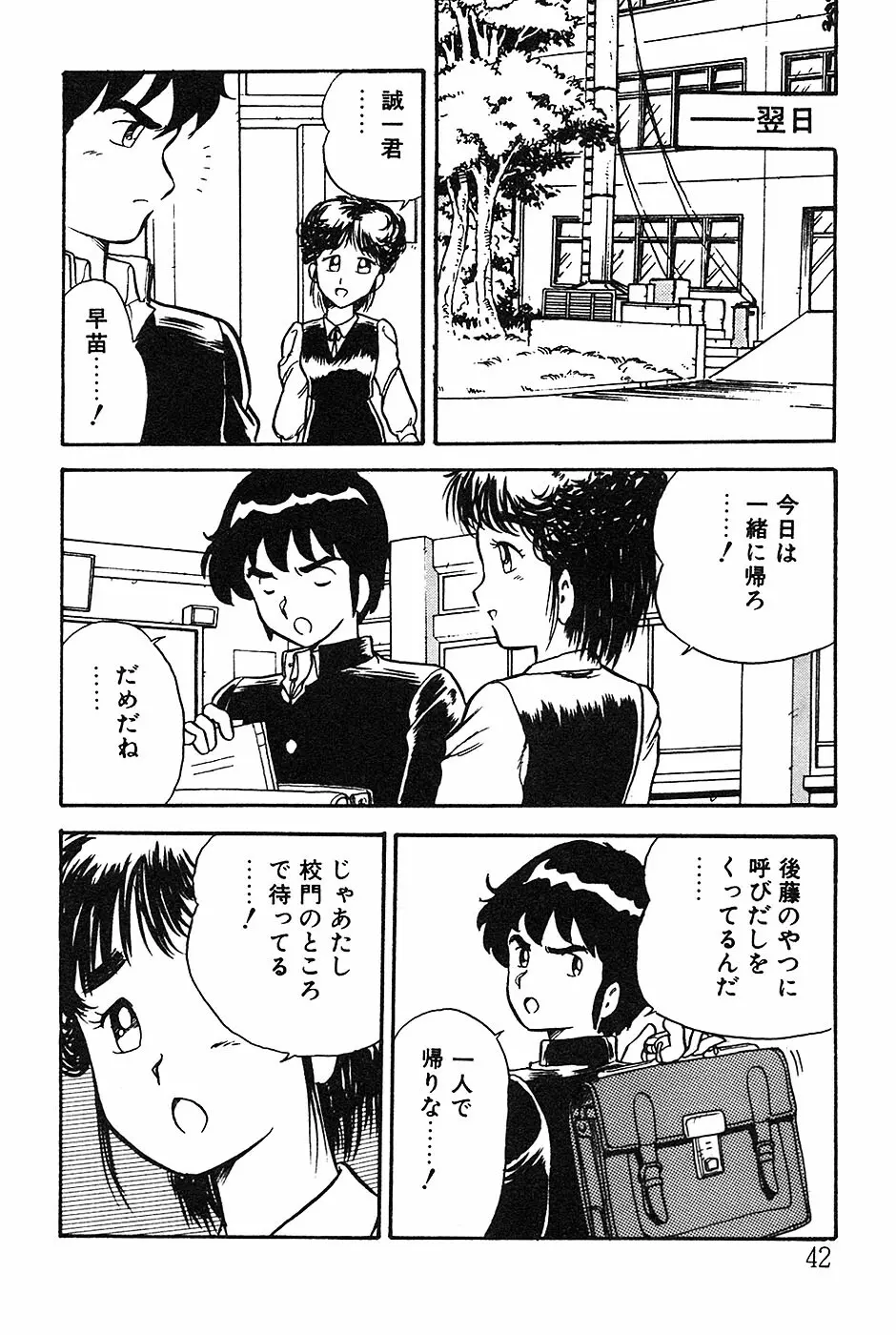 お姉さんは先生！ Page.42