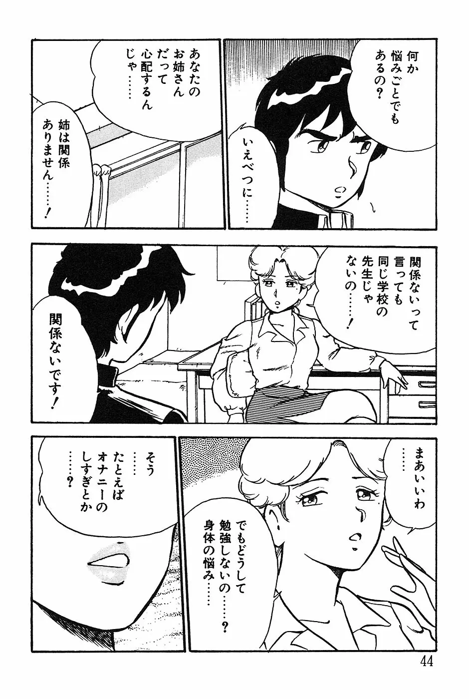 お姉さんは先生！ Page.44