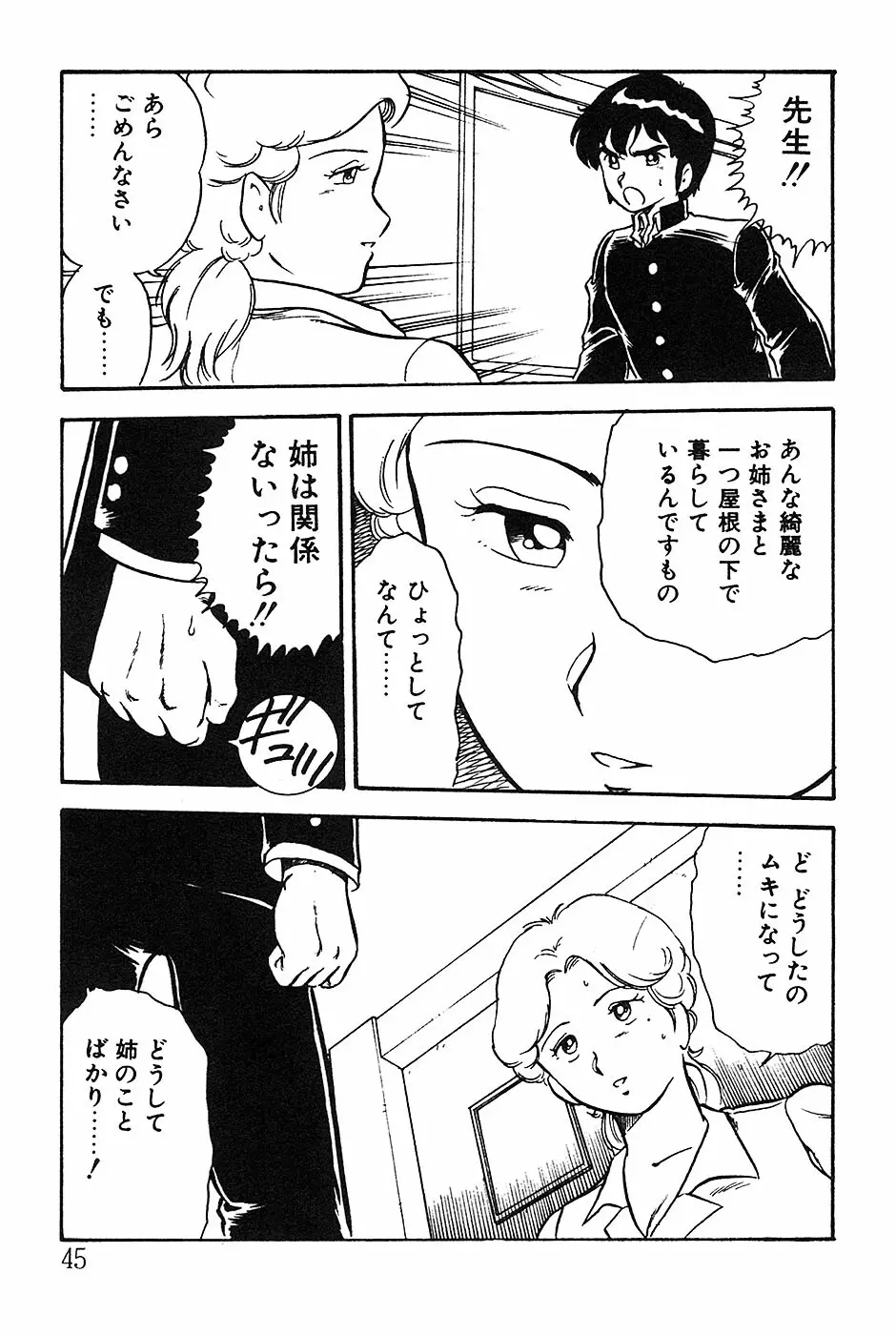 お姉さんは先生！ Page.45