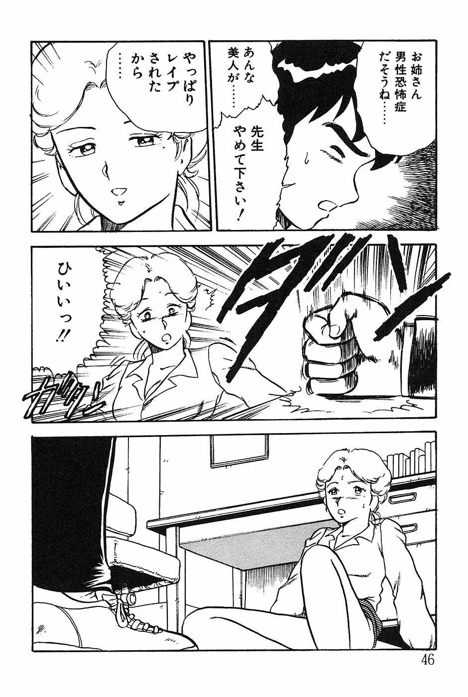 お姉さんは先生！ Page.46