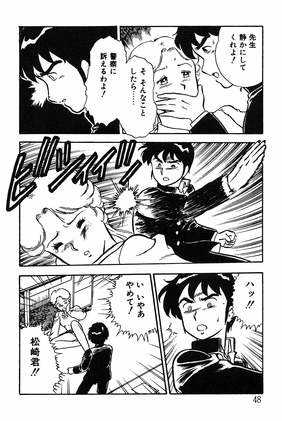 お姉さんは先生！ Page.48