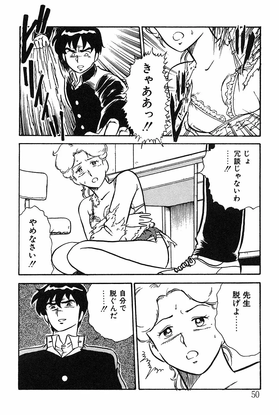 お姉さんは先生！ Page.50