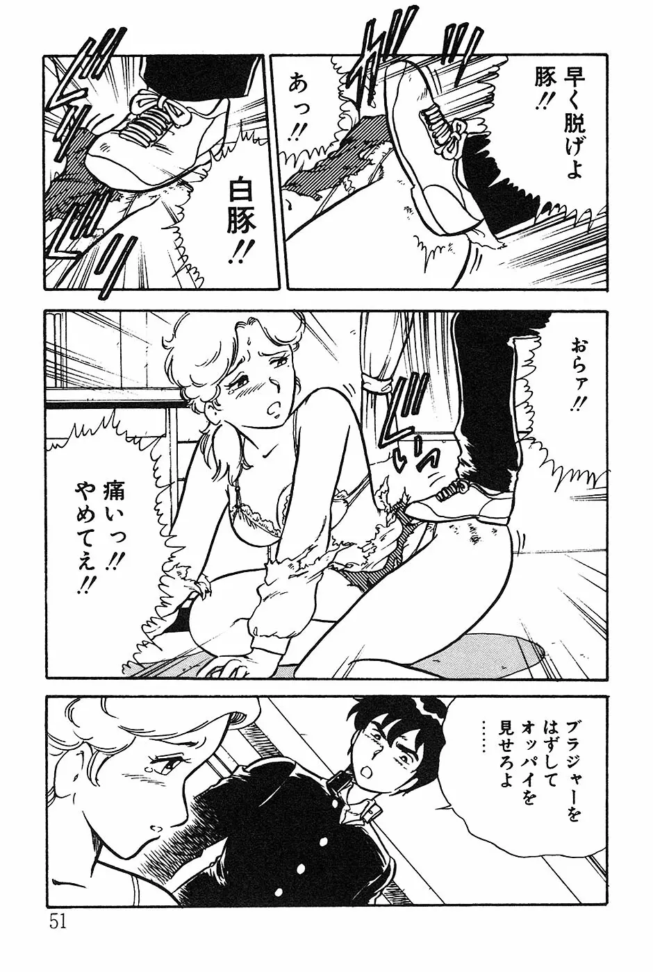 お姉さんは先生！ Page.51