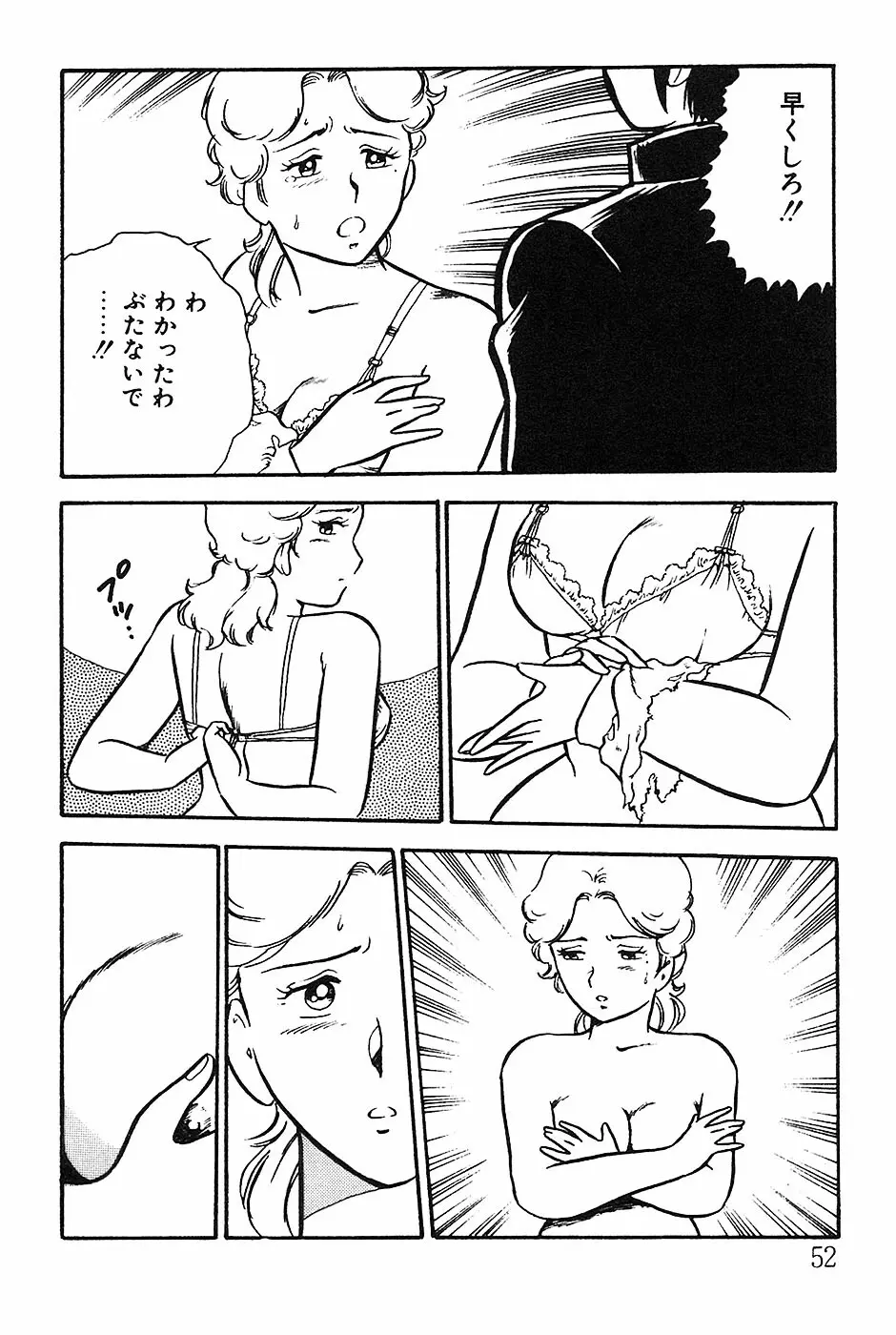 お姉さんは先生！ Page.52